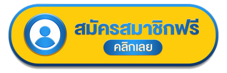 สมัคร SBO เข้าเล่นพนันฟรี